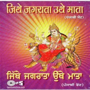 Jithe Jagrata Uthe Mata image