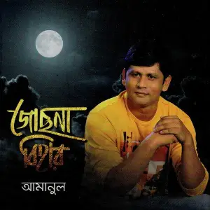 Jochhna Bihar image
