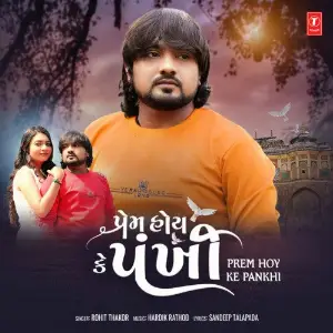 Prem Hoy Ke Pankhi image