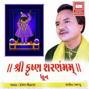 Shree Krishna Sharnam mamah image