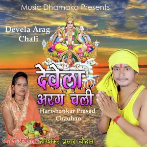 Devela Arag Chali image