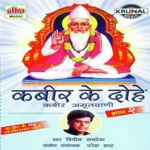 Kabir Ke Dohe - 2 image