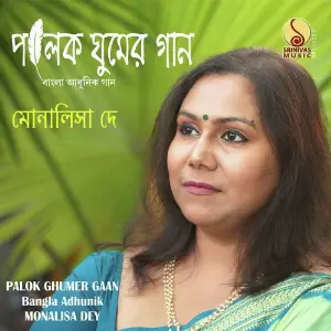 Palok Ghumer Gaan image