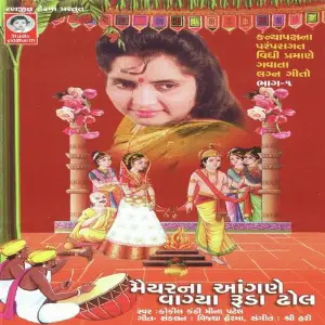 Maiyar Na Aangane Vagya Ruda Dhol - Vol. -1 image