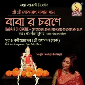 Baba r Chorone image