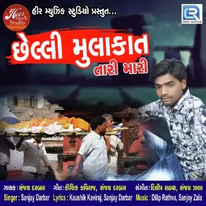 Chheli Mulakat Tari Mari image