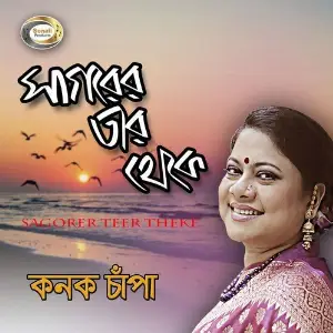 Sagorer Teer Theke image