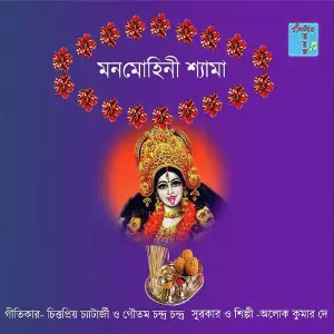 Mon Mohini Shyama image