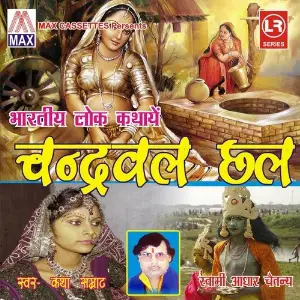 Bhartiya Lok Kathaye - Chandrawal Chal image