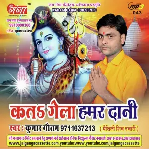 Kata Gela Hamar Dani- Maithili Album image