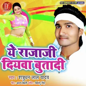 Ye Rajaji Diyawa Butai image