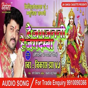 He Jagjanni He Jagdambe image