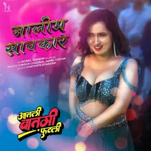 Jalim Savkar (From Aatli Baatmi Futlii) (Original Motion Picture Soundtrack) image