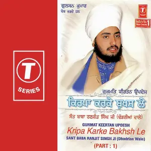 Kripa Karke Bakhsh Le (Part 1) image