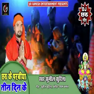 Chhathiya Varatiya Tin Din Ke image