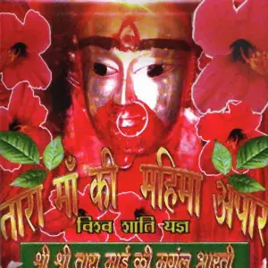 Tara Maa Ki Mahima Aapar image