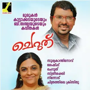 Cheruthu image