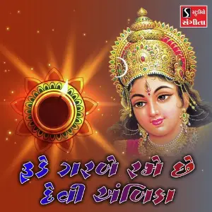 Rude Garbe Rame Devi Ambika image