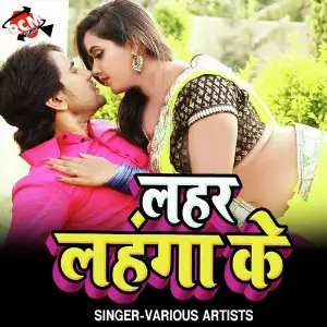 Lahar Lahanga Ke image