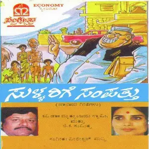 Sullarige Sampathu image
