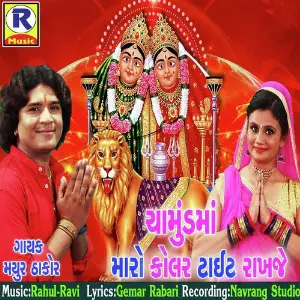 Chamund Maa Maro Kolar Tight Rakhje image