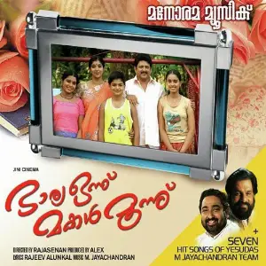 Bharya Onnu Makkal Moonnu image