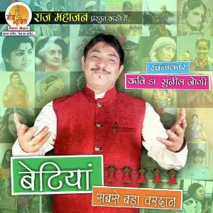 Super Hit Devi Bhajans (Mata Bhents From Films) Dr. Sunil Jogi