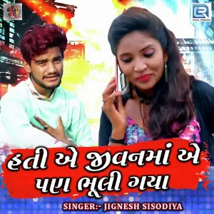 Hati Ae Jivanma Ae Pan Bhuli Gaya image