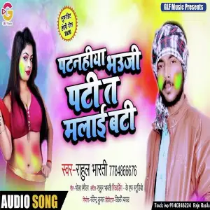 Patnahiya Bhauji Pati Ta Malai Banti image