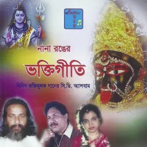 Nana Ranger Bhaktigeete image