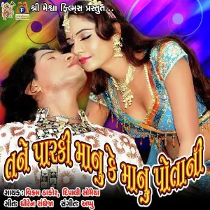 Tane Parki manu ke Manu Potani image