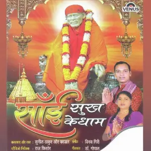 Sai Sukh Ke Dham image