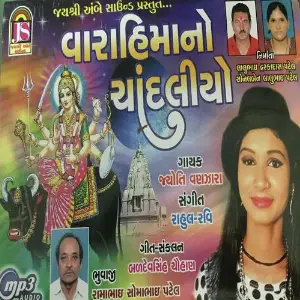 Varahemano Chadliyo image