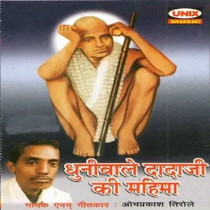 Dhuniwale Dadaji Ki Mahima image