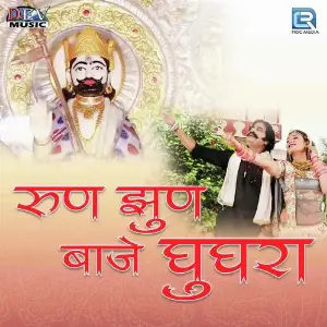 Run Jhun Baje Ghughra image