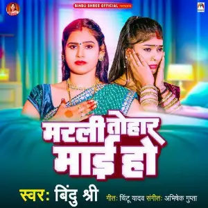 Marli Tohar Maai Ho image