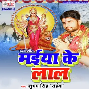 Maiya Ke Lal image