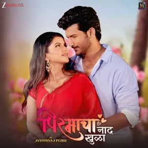 Piramacha Naad Khula image
