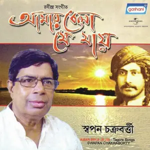 Amar Bela Je Jai image