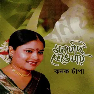 Mon Jodi Bhenge Jay image