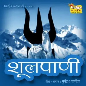 Shoolpani image
