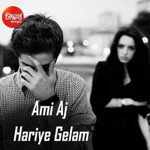 Ami Aj Hariye Gelam image