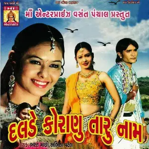Dalde Koranu Taru Naam image