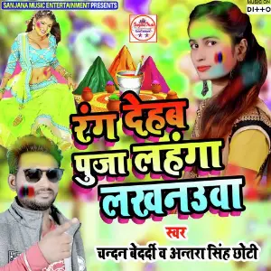 Rang Dehab Puja Lahanga lakhnauwa Vishwash Rangila, Jitendra Baba Tiwari, Chandan Bedradi amp Antra Singh Chhoti, Anita Shivani