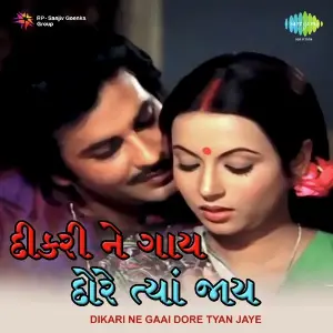 Dikari Ne Gaai Dore Tyan Jaye image