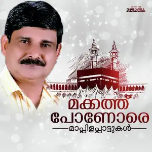 Makkathu Ponore image