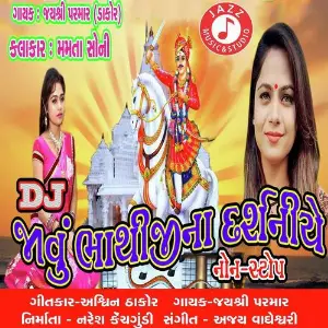 Dj Mare Javu Bhathiji Na Darsaniye image