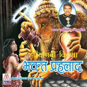 Haryanvi Kissa - Bhagat Parhlad (Bhagat Parhlad, Vol. 1  2) image