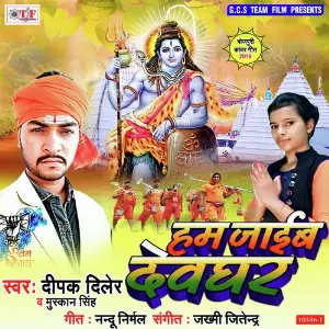 Ham Jaib Devghar image