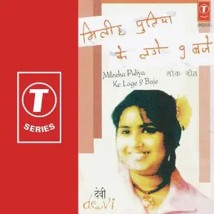 Mileeha Puliya Ke Lage 9 Baje image